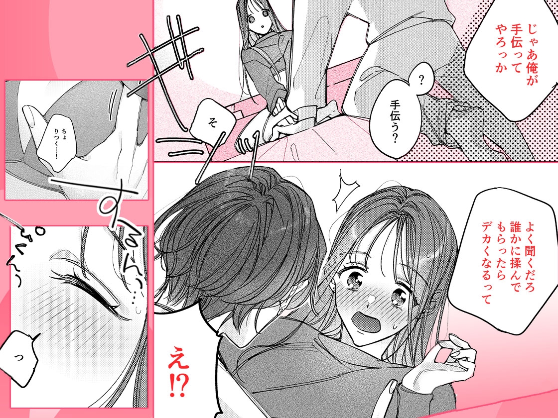 一途な律くんのいちゃとろ愛撫 甘やかし幼馴染の「好き」がとまらない！【同人版】 画像5