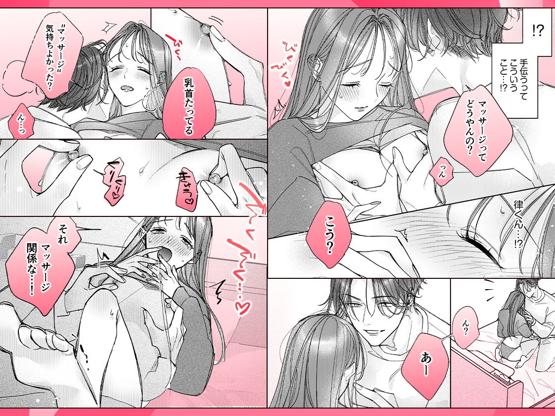 一途な律くんのいちゃとろ愛撫 甘やかし幼馴染の「好き」がとまらない！【同人版】 画像6