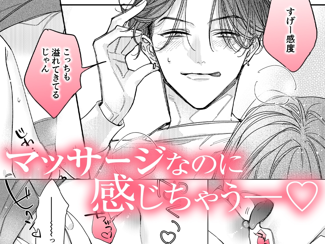 一途な律くんのいちゃとろ愛撫 甘やかし幼馴染の「好き」がとまらない！【同人版】 画像7