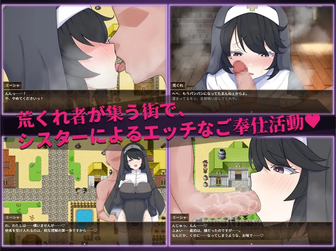 シスター・ミーシャと淫欲の町 サンプル画像1