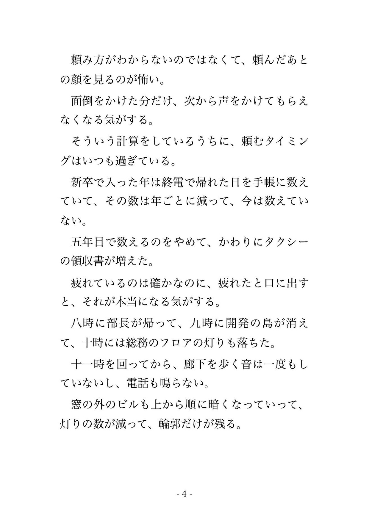 終電後のオフィスに閉じ込められたら、無愛想な夜間警備員に監視カメラの死角で朝まで指と舌でイかされ続けた話 画像1