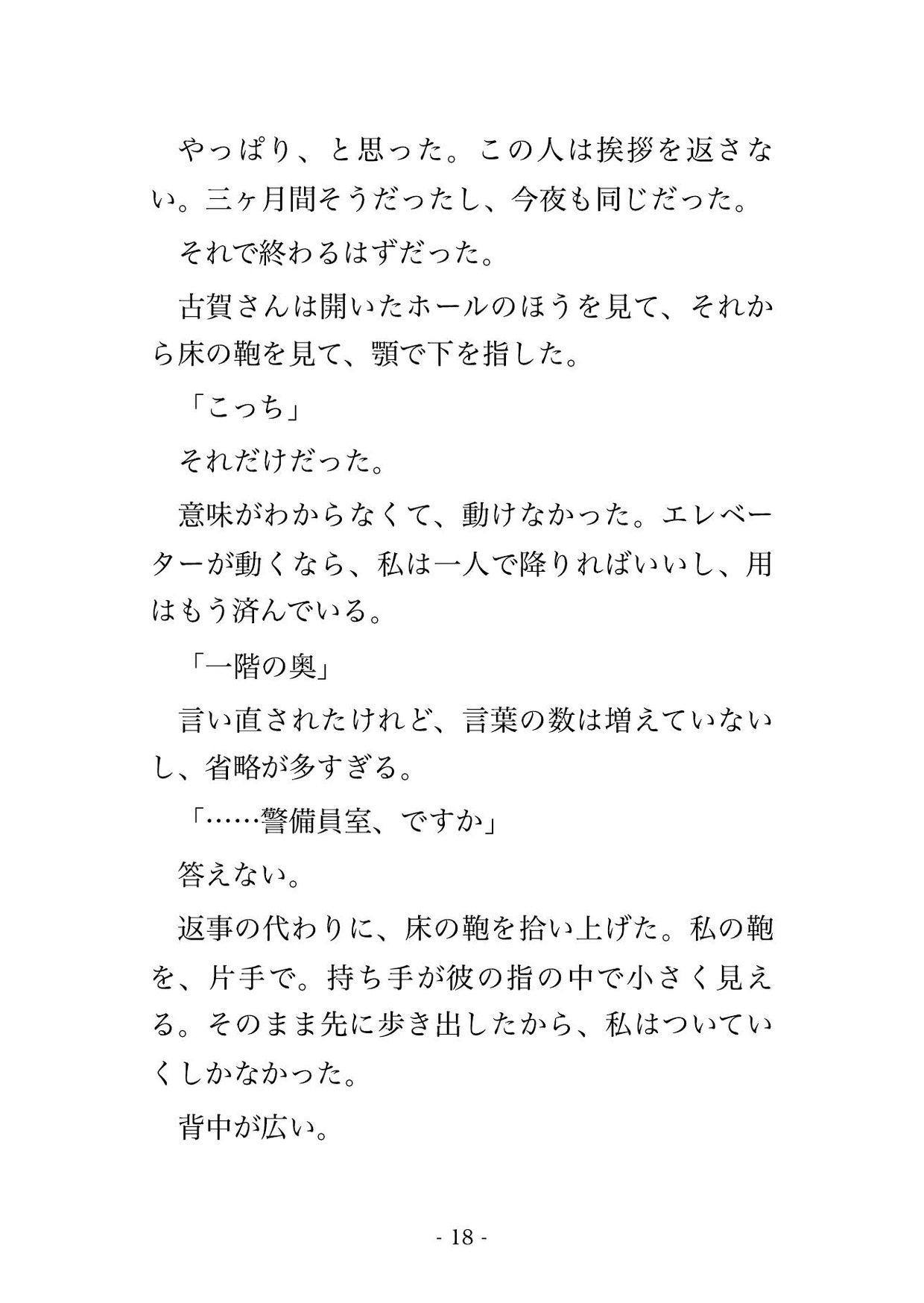 終電後のオフィスに閉じ込められたら、無愛想な夜間警備員に監視カメラの死角で朝まで指と舌でイかされ続けた話 画像3
