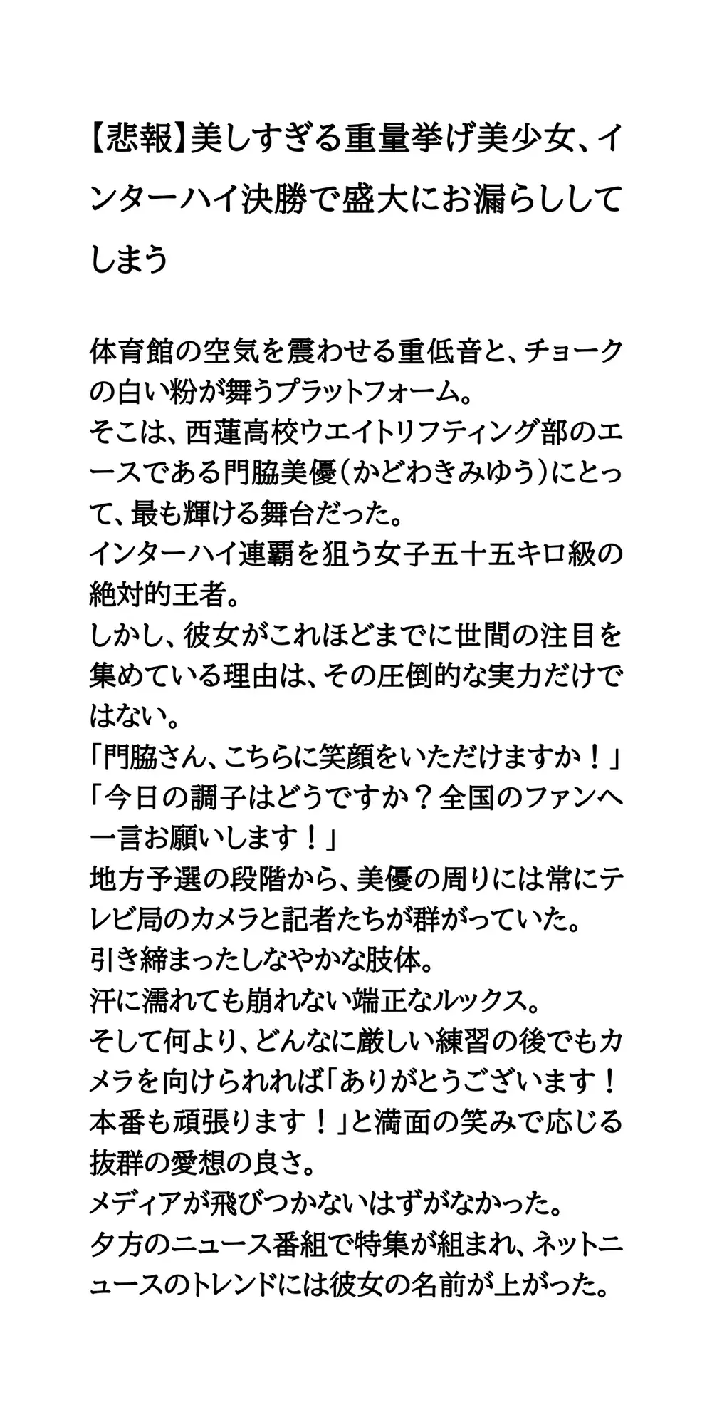 【悲報】美しすぎる重量挙げ美少女、インターハイ決勝で盛大にお漏らししてしまう サンプル画像 2