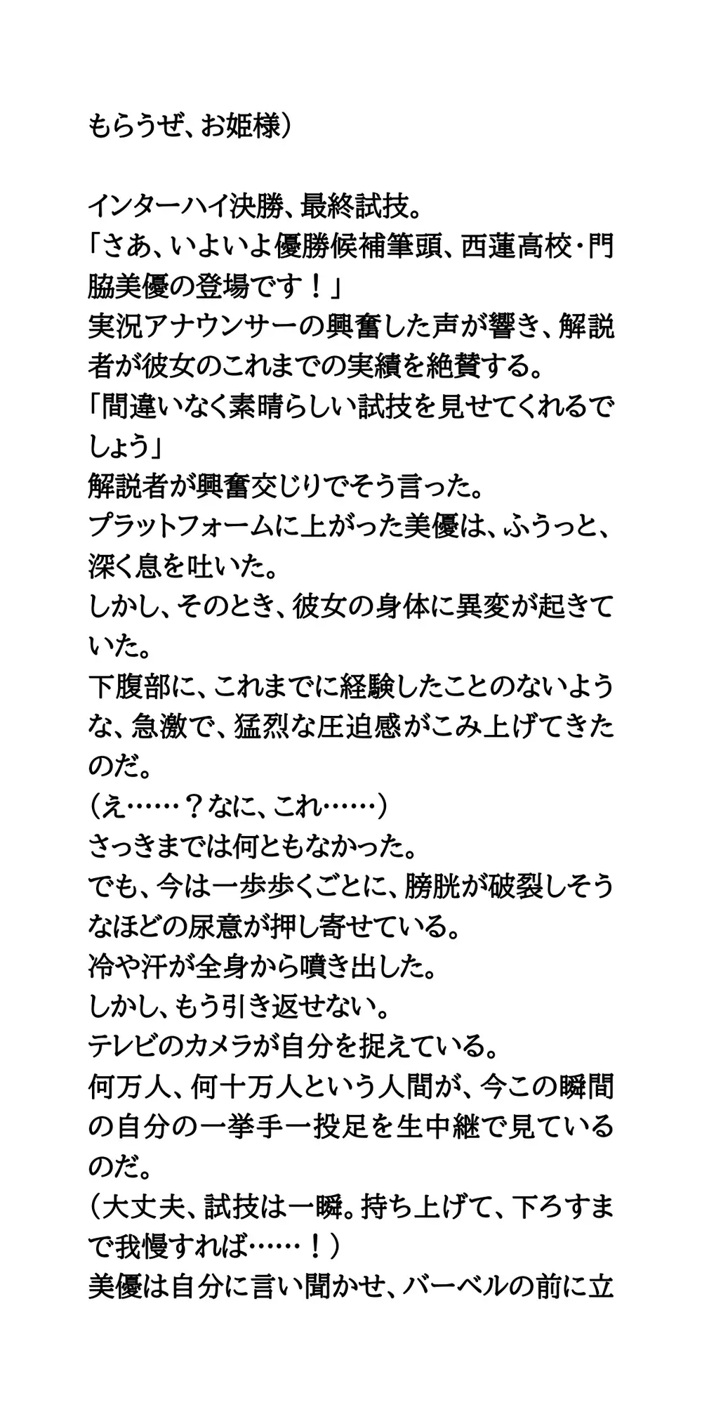 【悲報】美しすぎる重量挙げ美少女、インターハイ決勝で盛大にお漏らししてしまう サンプル画像 6
