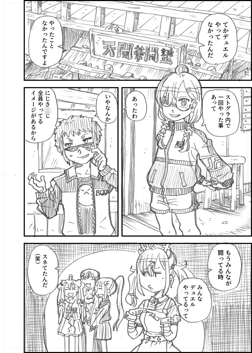 デュエリスト