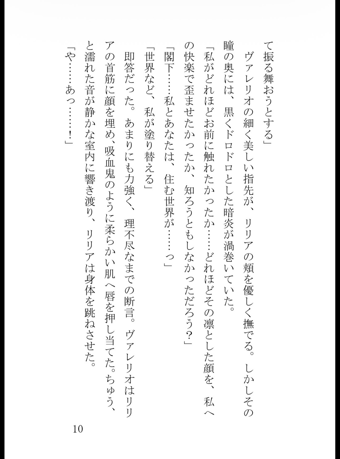 冷酷公爵様の過剰な愛撫〜調薬室で身分差無視の狂愛中出し開発をされました〜