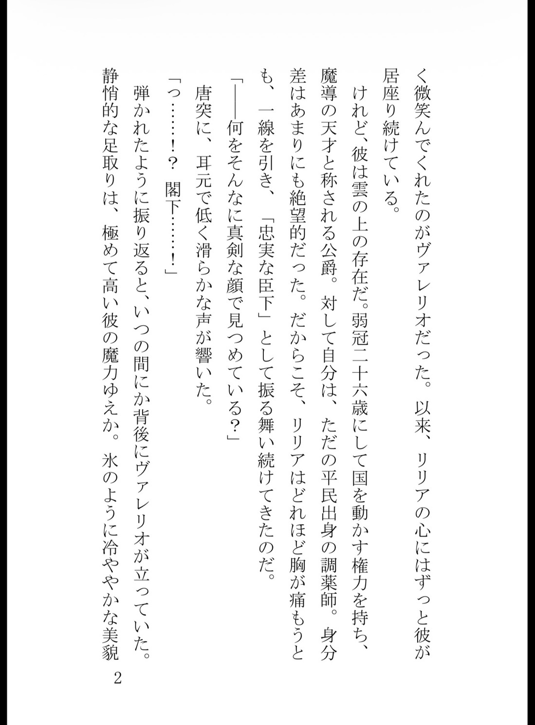 冷酷公爵様の過剰な愛撫〜調薬室で身分差無視の狂愛中出し開発をされました〜