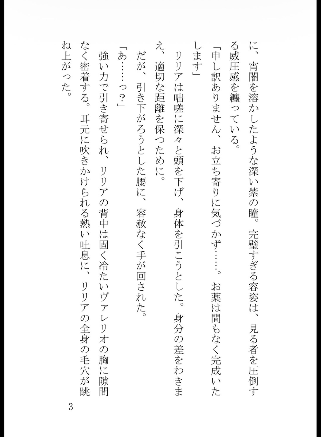 冷酷公爵様の過剰な愛撫〜調薬室で身分差無視の狂愛中出し開発をされました〜