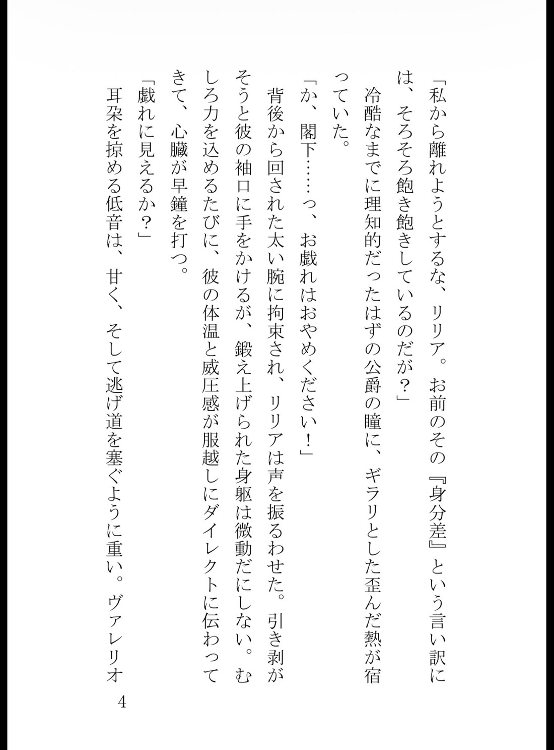 冷酷公爵様の過剰な愛撫〜調薬室で身分差無視の狂愛中出し開発をされました〜