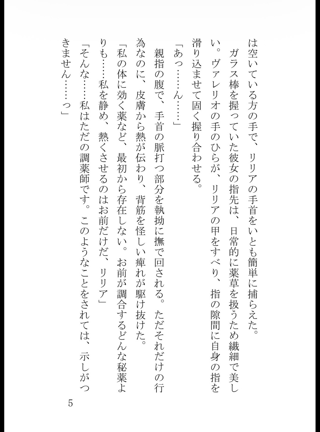 冷酷公爵様の過剰な愛撫〜調薬室で身分差無視の狂愛中出し開発をされました〜