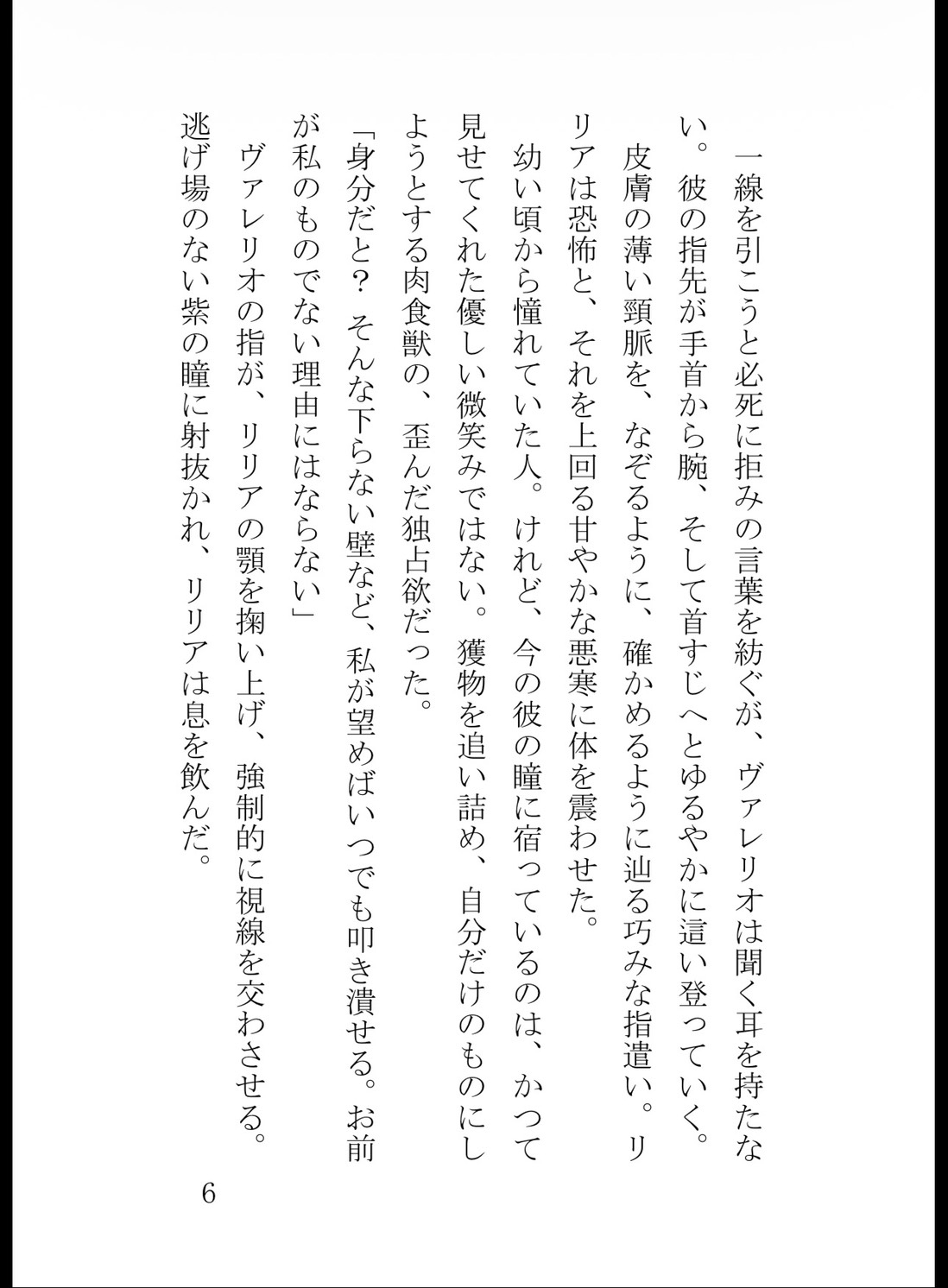 冷酷公爵様の過剰な愛撫〜調薬室で身分差無視の狂愛中出し開発をされました〜