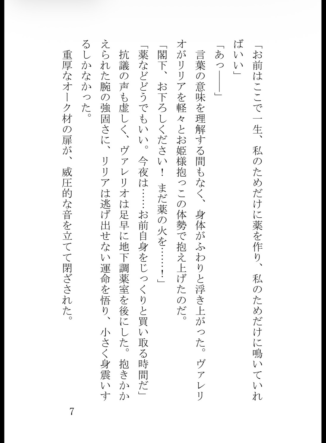 冷酷公爵様の過剰な愛撫〜調薬室で身分差無視の狂愛中出し開発をされました〜