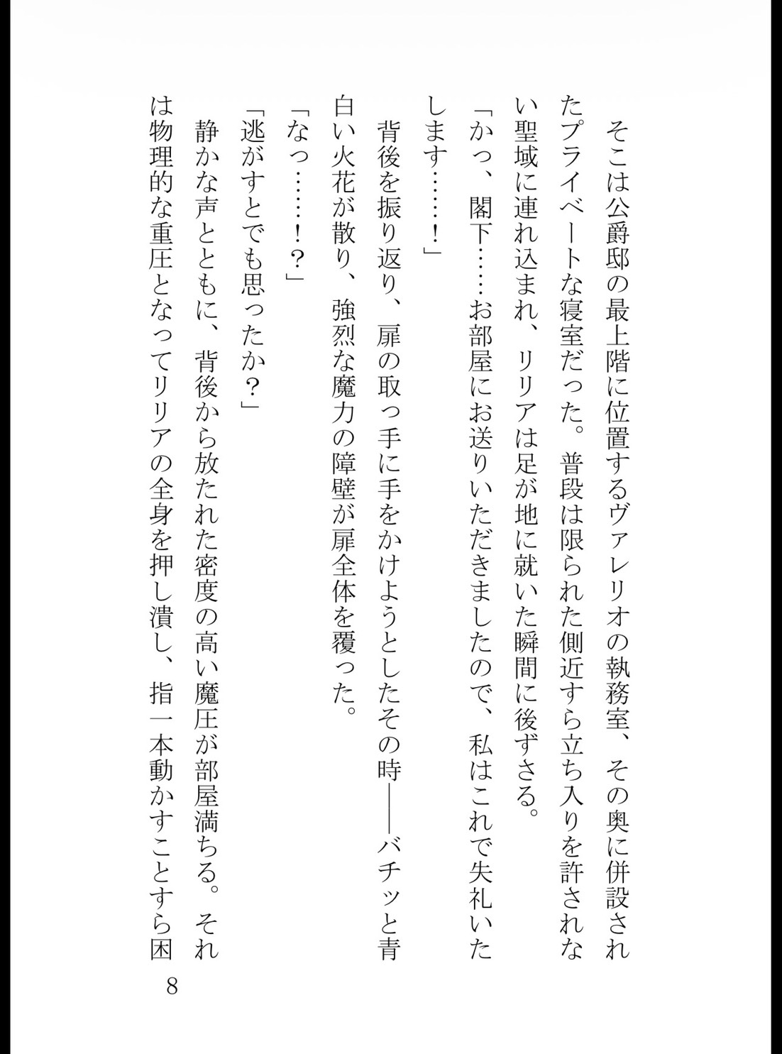 冷酷公爵様の過剰な愛撫〜調薬室で身分差無視の狂愛中出し開発をされました〜
