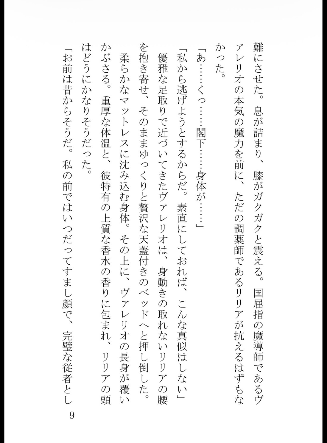 冷酷公爵様の過剰な愛撫〜調薬室で身分差無視の狂愛中出し開発をされました〜