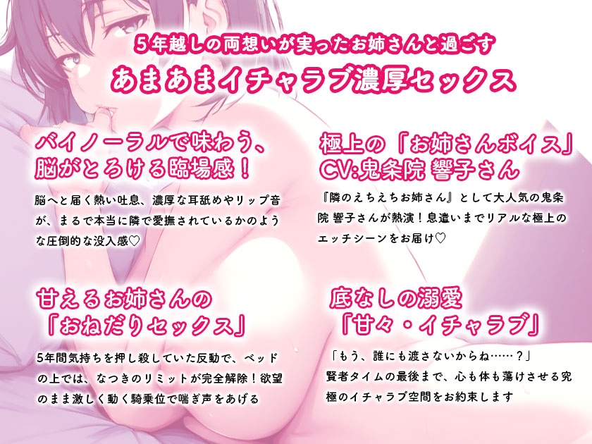 【甘々・純愛】友達のお姉ちゃんが僕の彼女に~5年間の片想いが実るイチャラブえっち