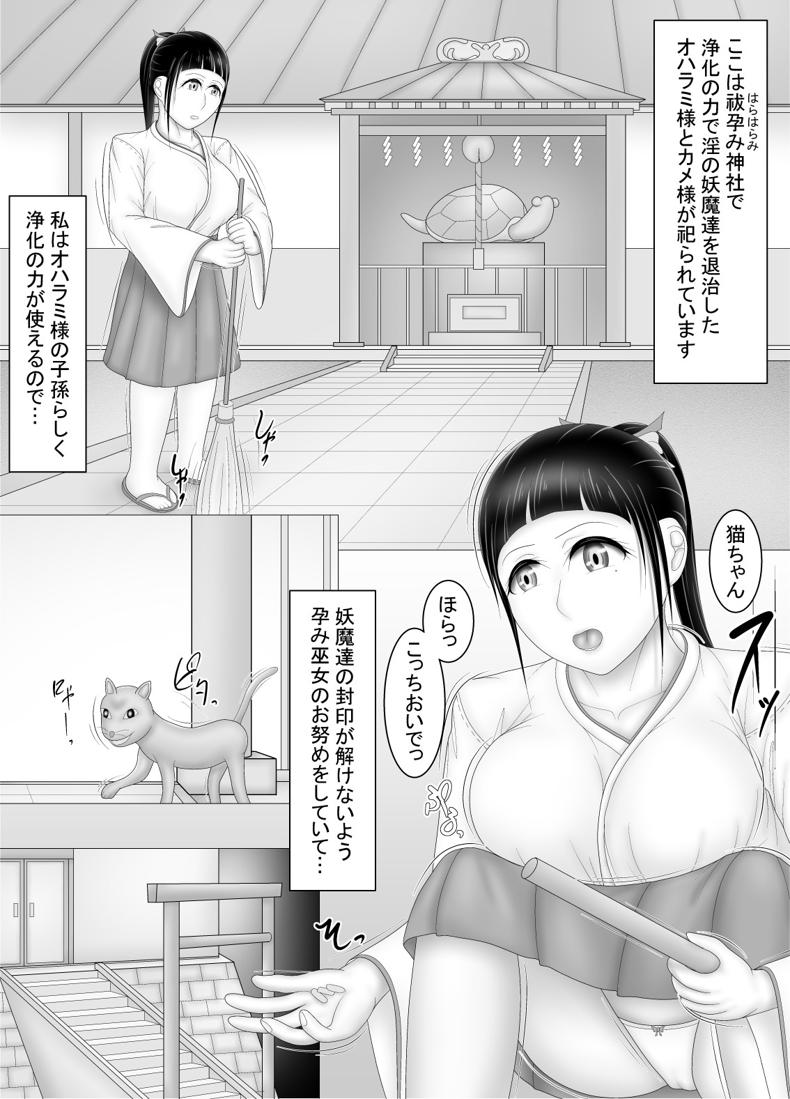 巫女はお祓いヤります
