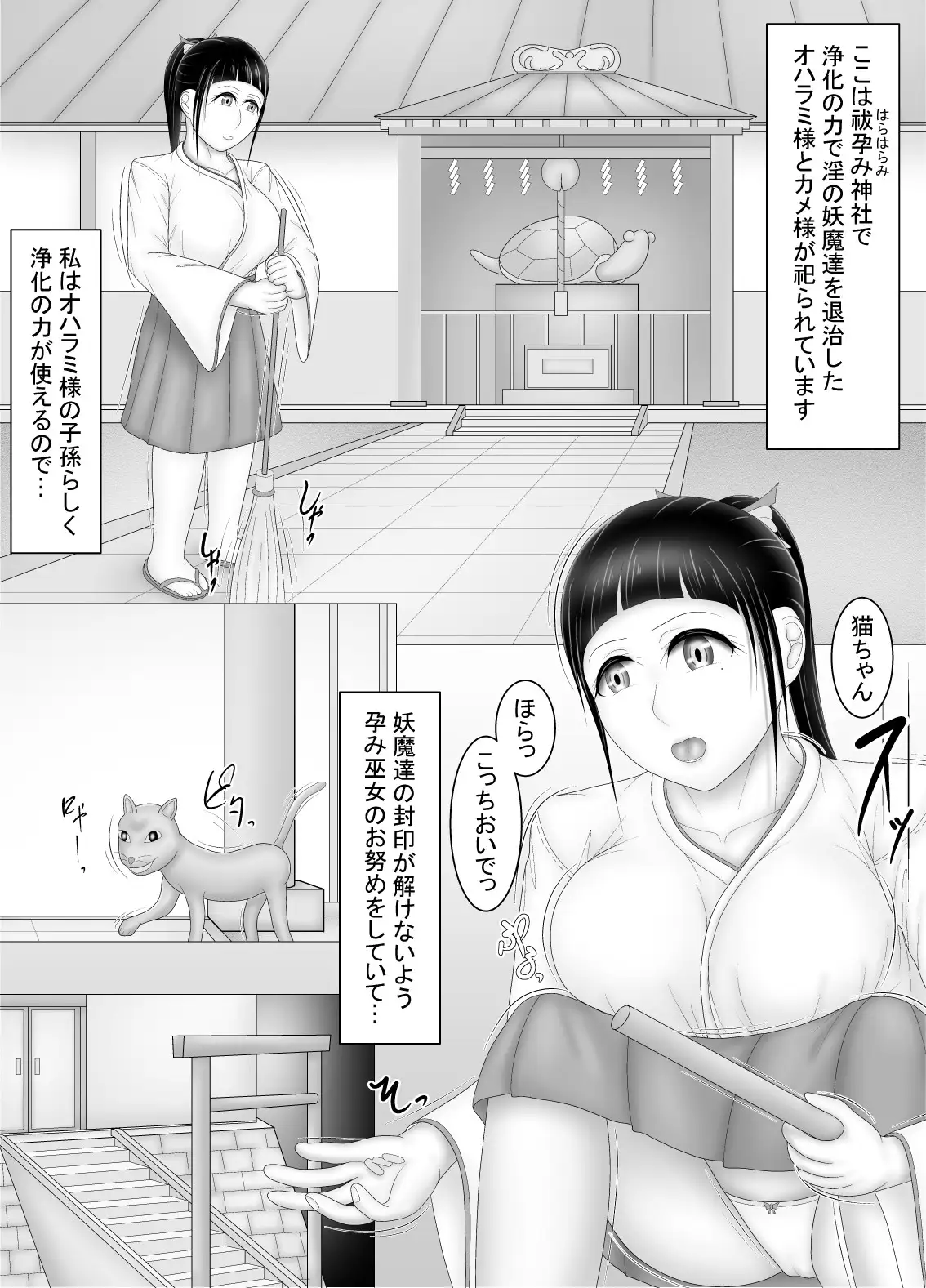 巫女はお祓いヤります サンプル画像 2