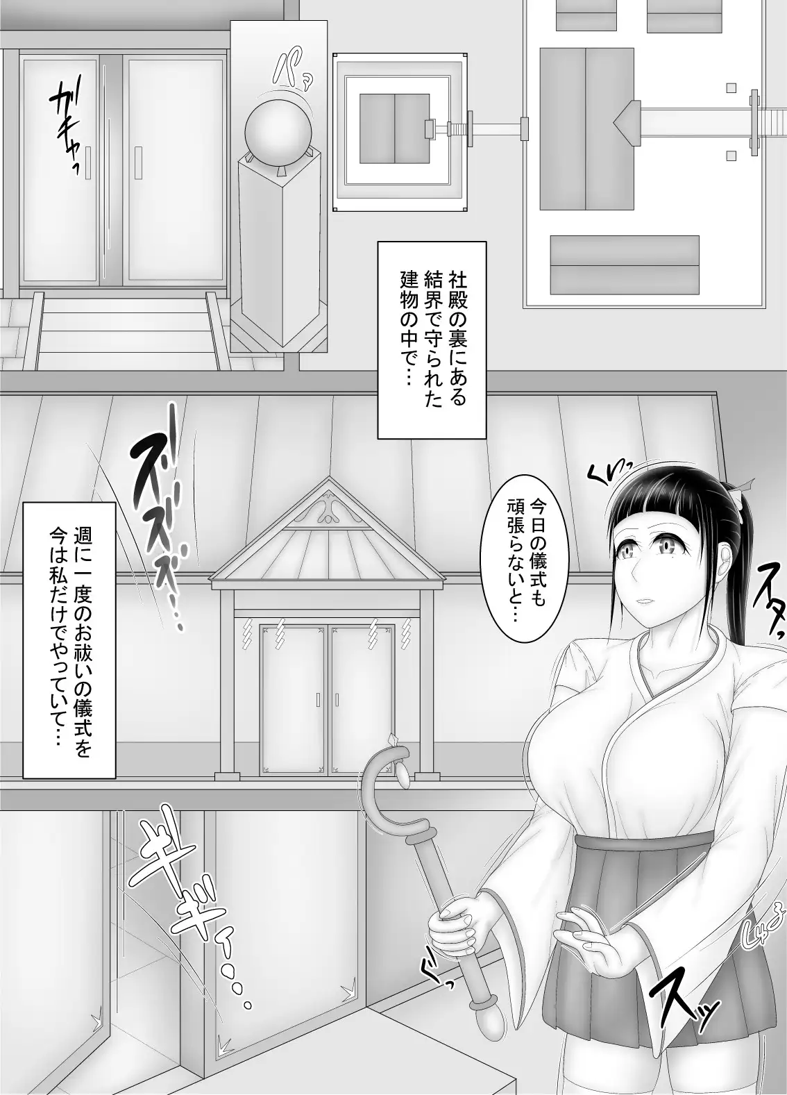 巫女はお祓いヤります サンプル画像 3