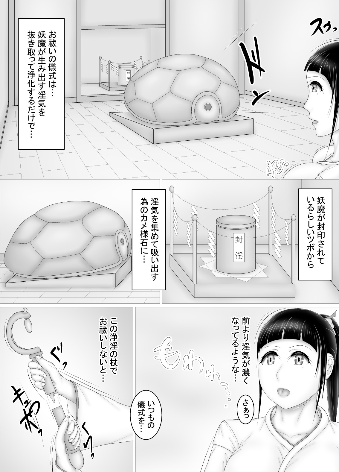 巫女はお祓いヤります