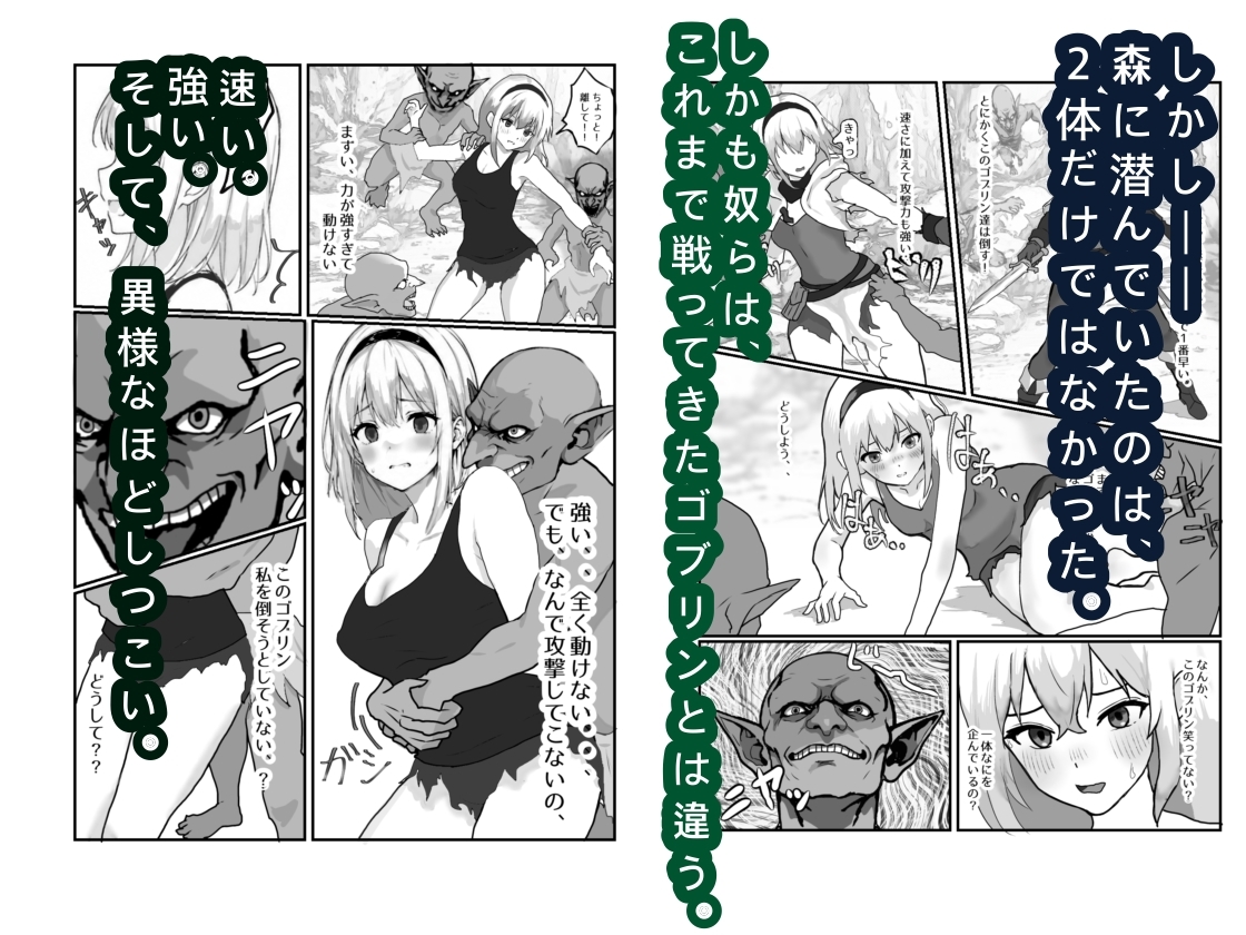 女騎士敗北録 〜ゴブリンの森〜 1
