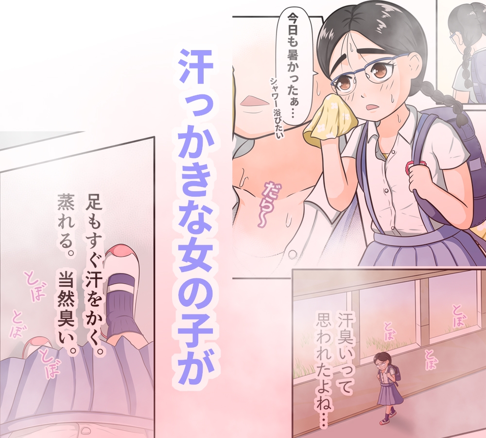 ニオイ責めの快感に目覚めてしまったじょじ 1話
