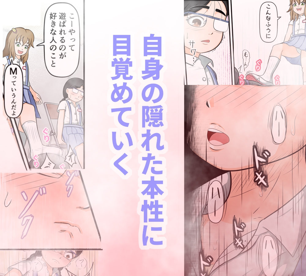 ニオイ責めの快感に目覚めてしまったじょじ 1話