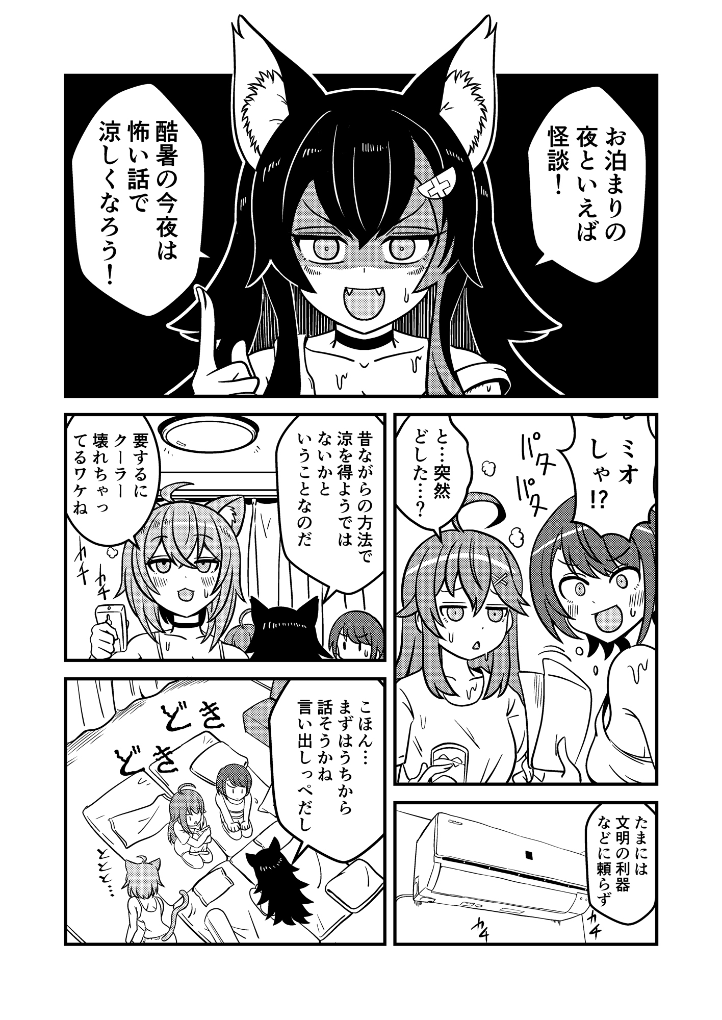 【エアコン】酷暑の夜を乗り切る方法【壊れて草】