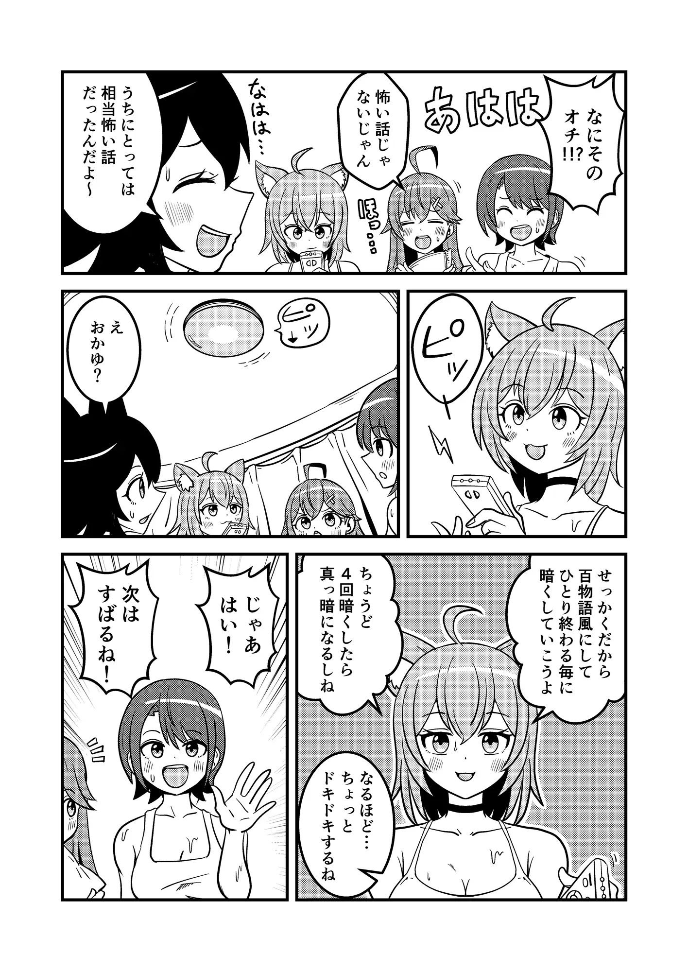 【エアコン】酷暑の夜を乗り切る方法【壊れて草】 サンプル画像 6