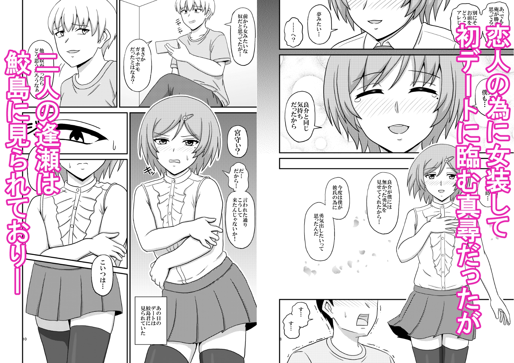 彼氏持ち女装男子が屑男のセフレに堕ちる迄
