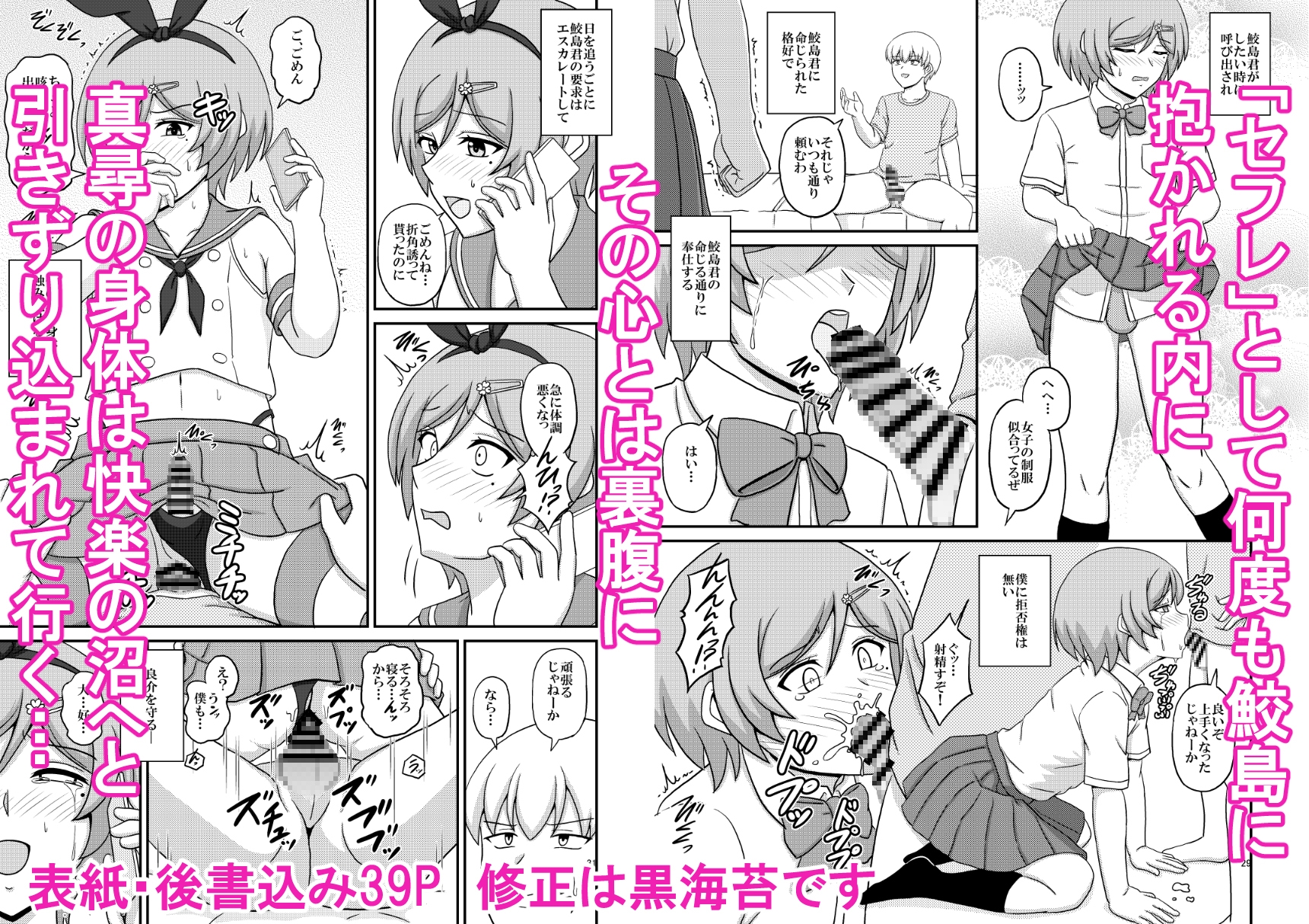 彼氏持ち女装男子が屑男のセフレに堕ちる迄