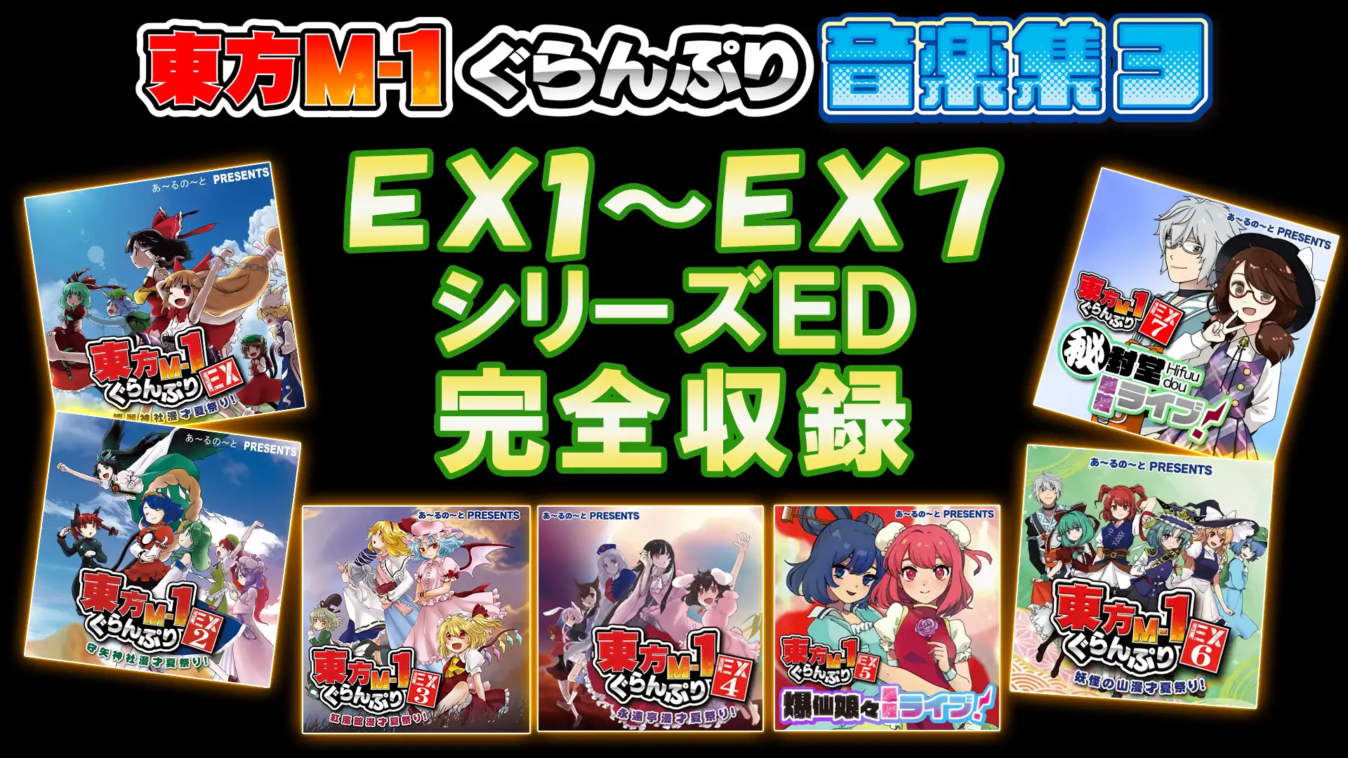 東方M-1ぐらんぷり音楽集3 サンプル画像 2