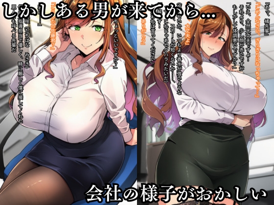 優秀な新入社員に 大切な人たちが堕とされる 〜橘 美咲の場合〜 画像2