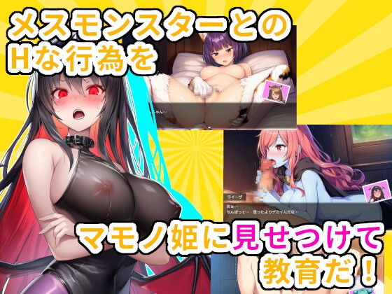 マモノ姫のマル秘教育物語 サンプル3