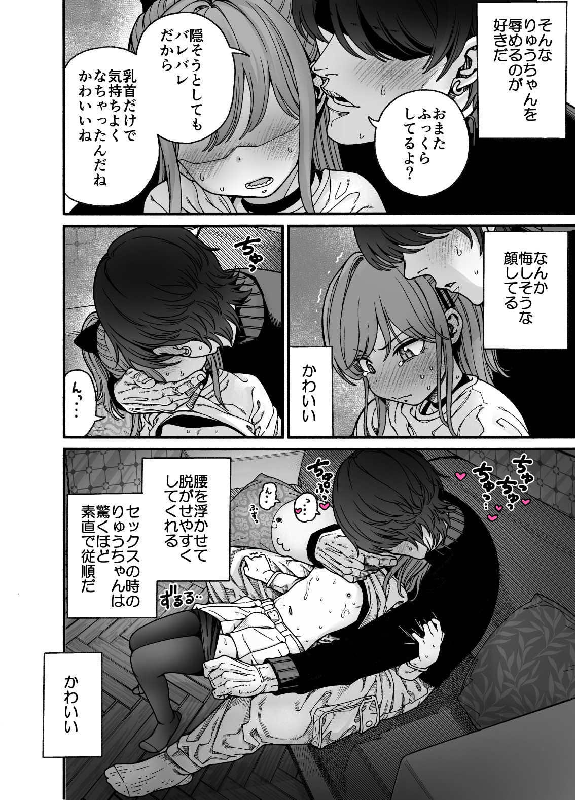りゅうちゃん(男の子)といちゃいちゃする本 画像5