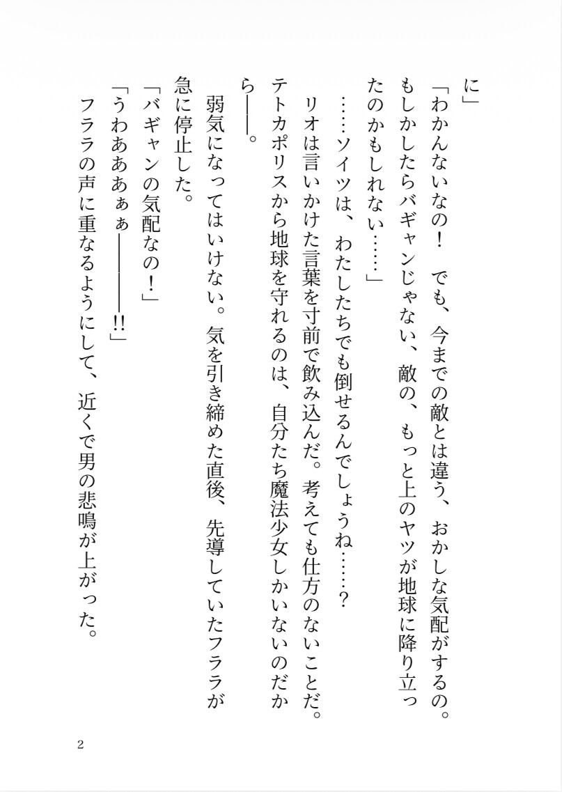 魔法少女リオは敵幹部の暇つぶし玩具 サンプル3
