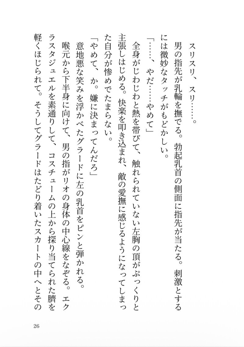 魔法少女リオは敵幹部の暇つぶし玩具 サンプル5