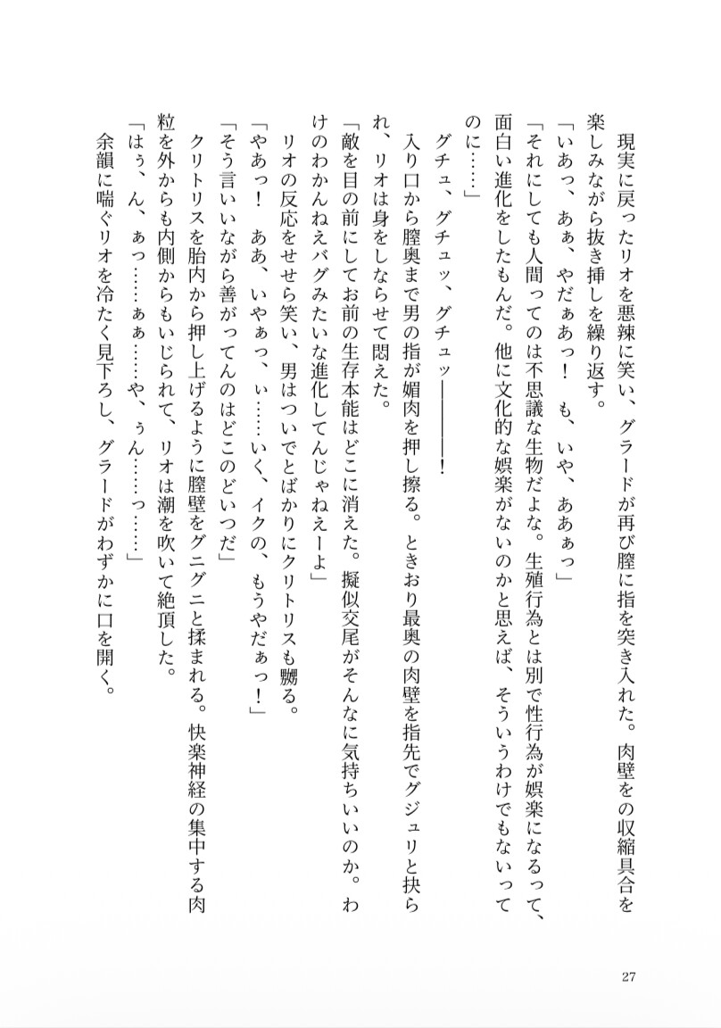 魔法少女リオは敵幹部の暇つぶし玩具 サンプル8