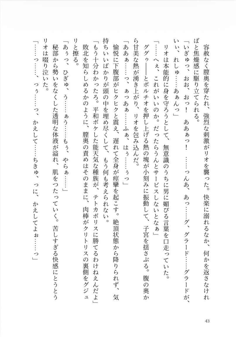 魔法少女リオは敵幹部の暇つぶし玩具 サンプル10