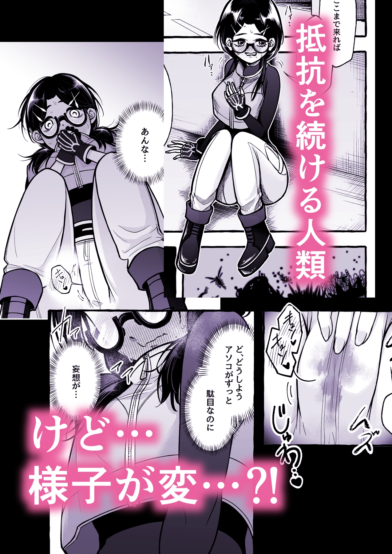 その日、人類はくすぐり性奴○になった-- 侵略×行為 全人類性奴○化計画～始動編～ 画像2