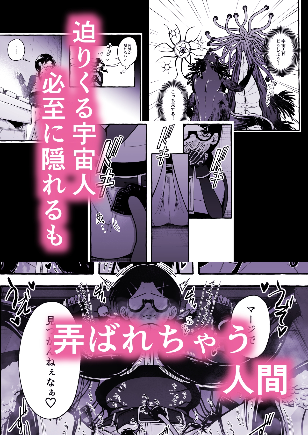 その日、人類はくすぐり性奴○になった-- 侵略×行為 全人類性奴○化計画～始動編～ 画像3