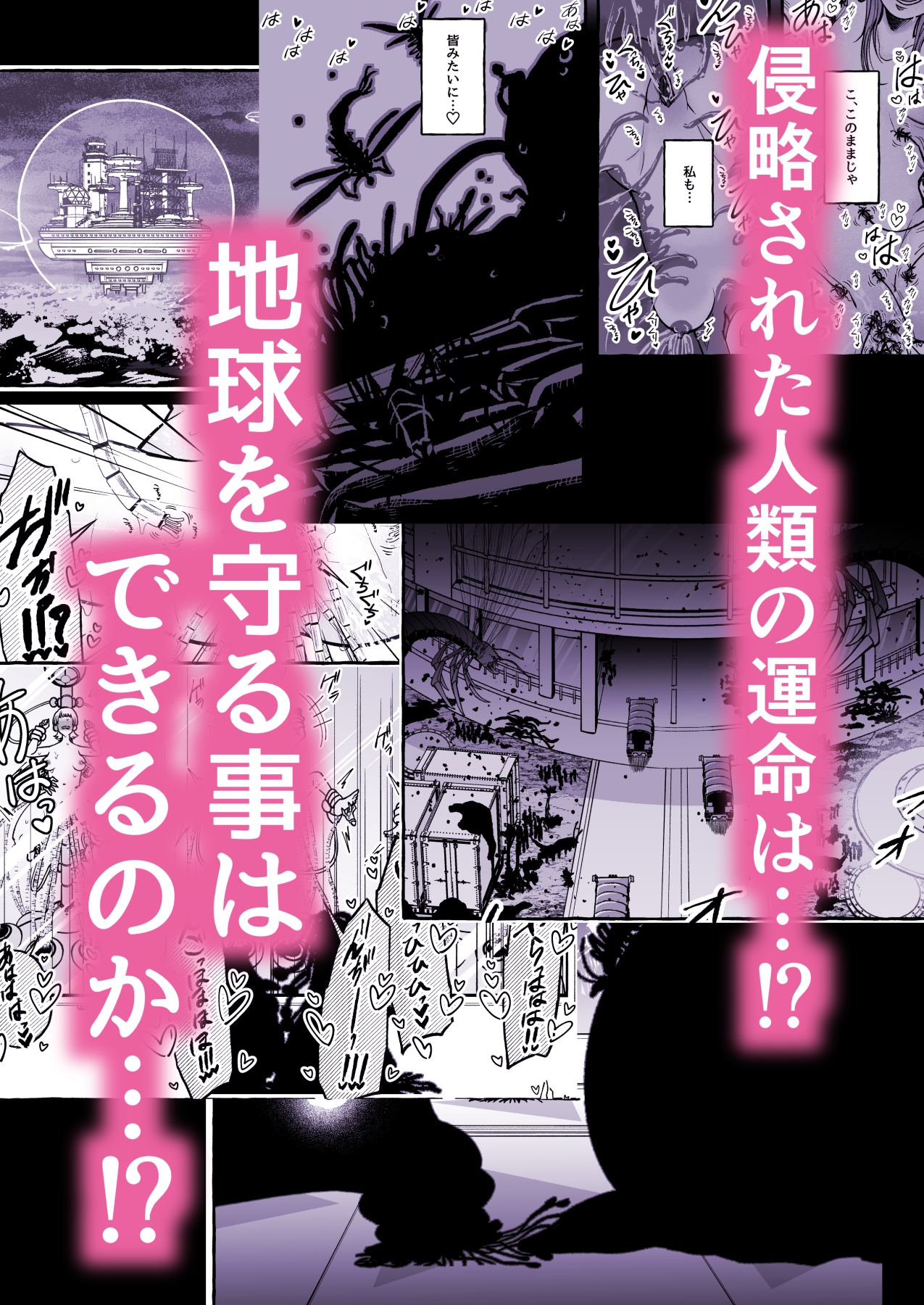 その日、人類はくすぐり性奴○になった-- 侵略×行為 全人類性奴○化計画～始動編～ 画像6