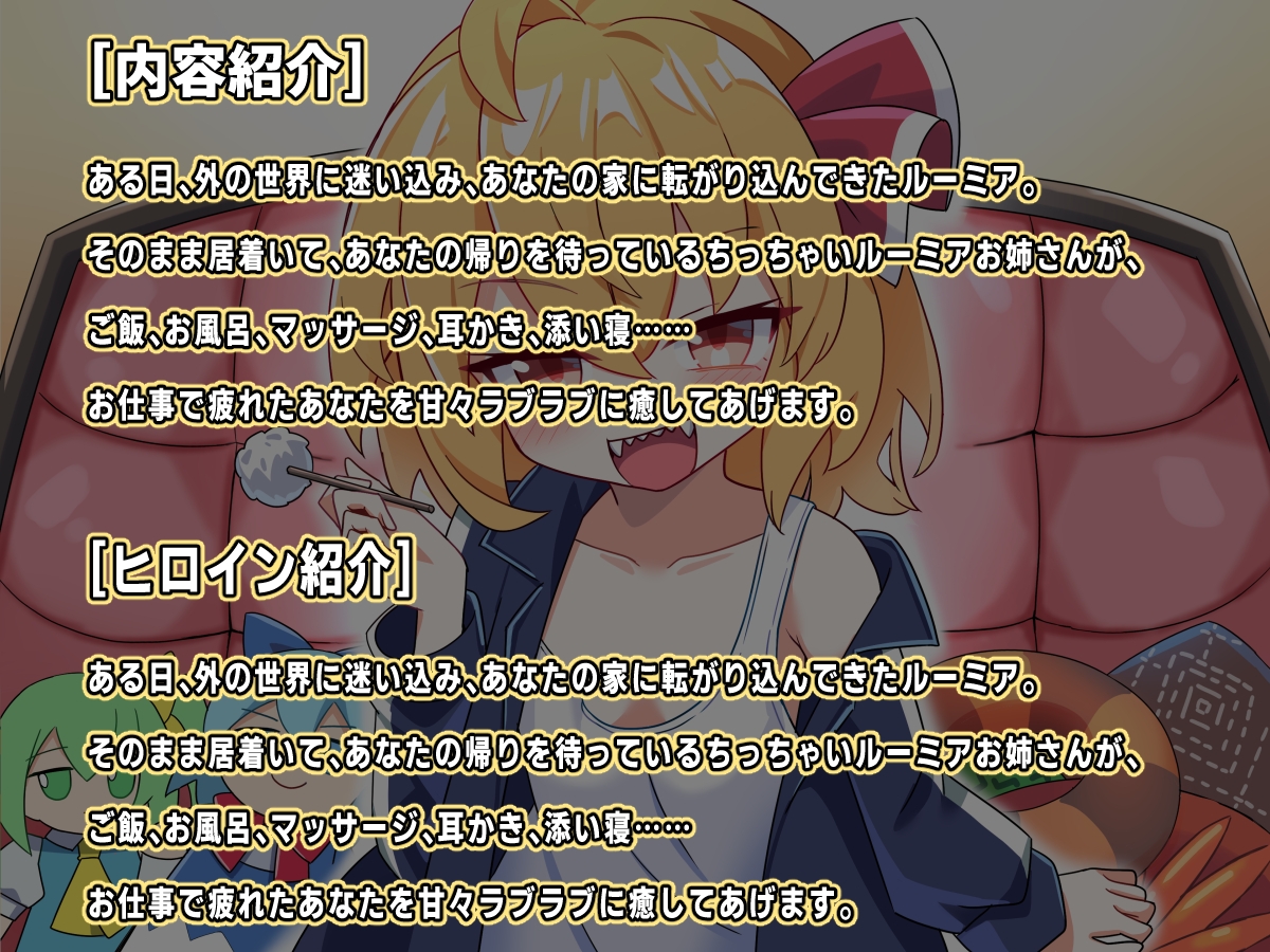 ルーミアお姉ちゃんとのあまあま暮らし 画像1