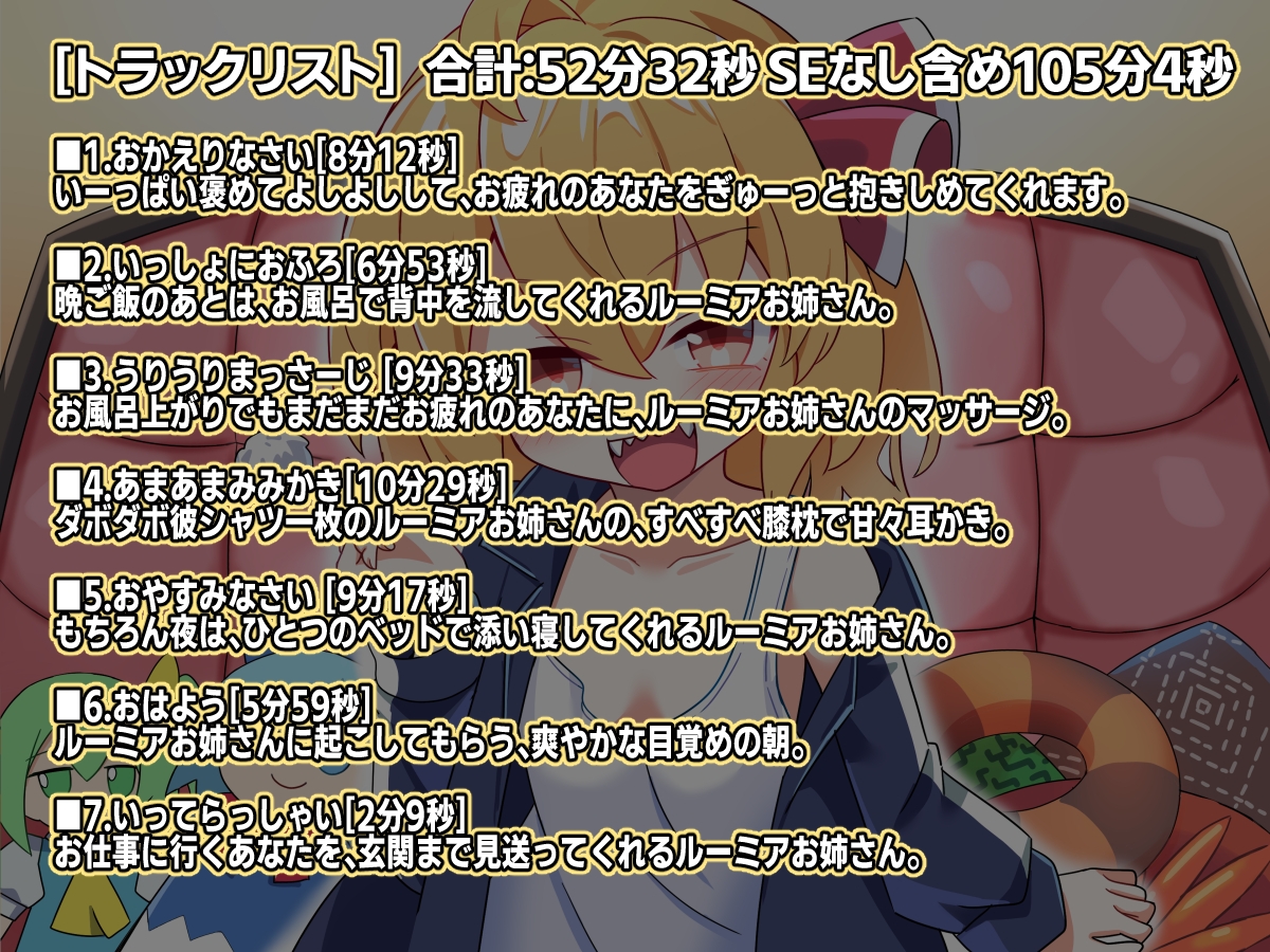 ルーミアお姉ちゃんとのあまあま暮らし 画像2