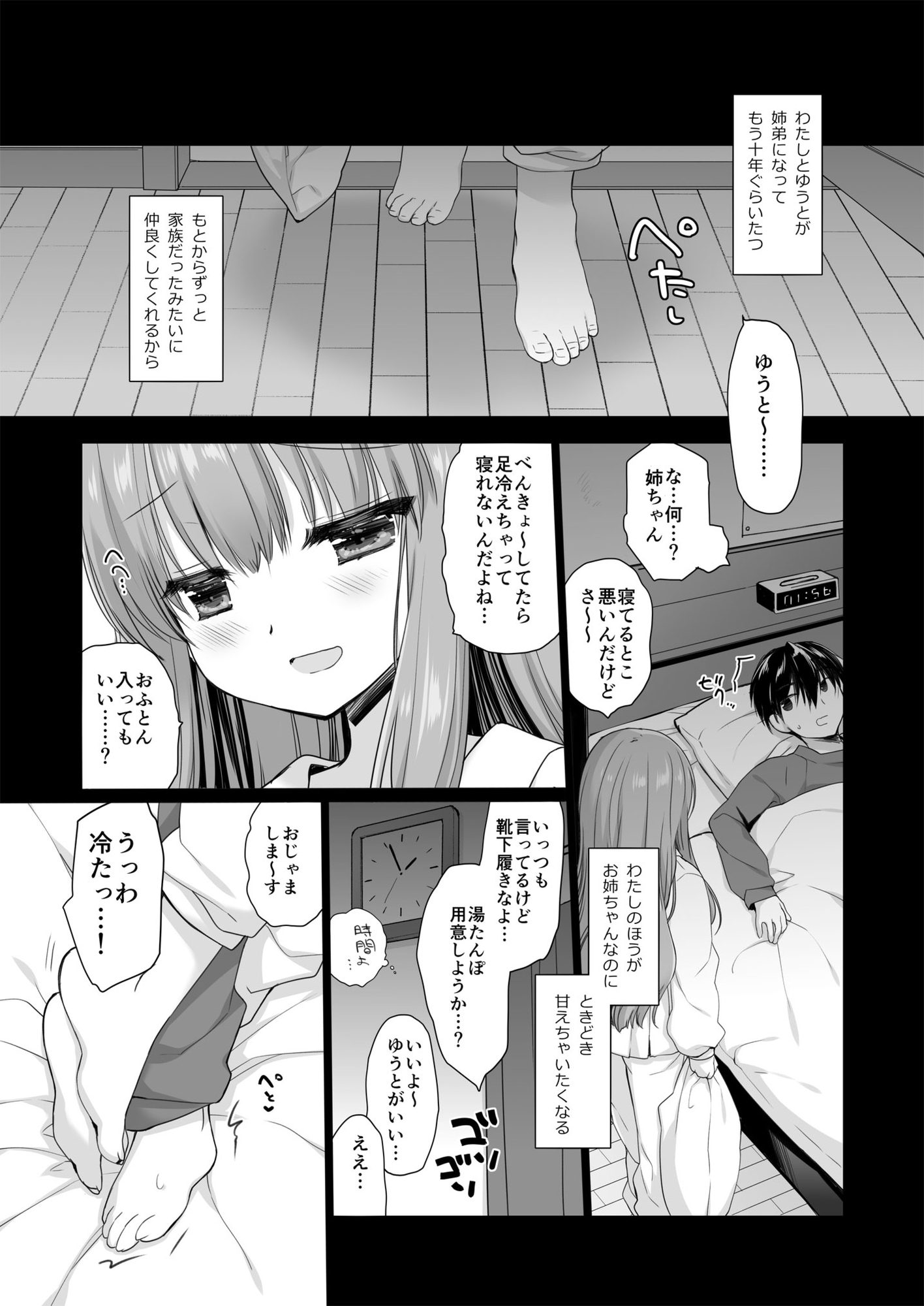いたずらリベンジ-2