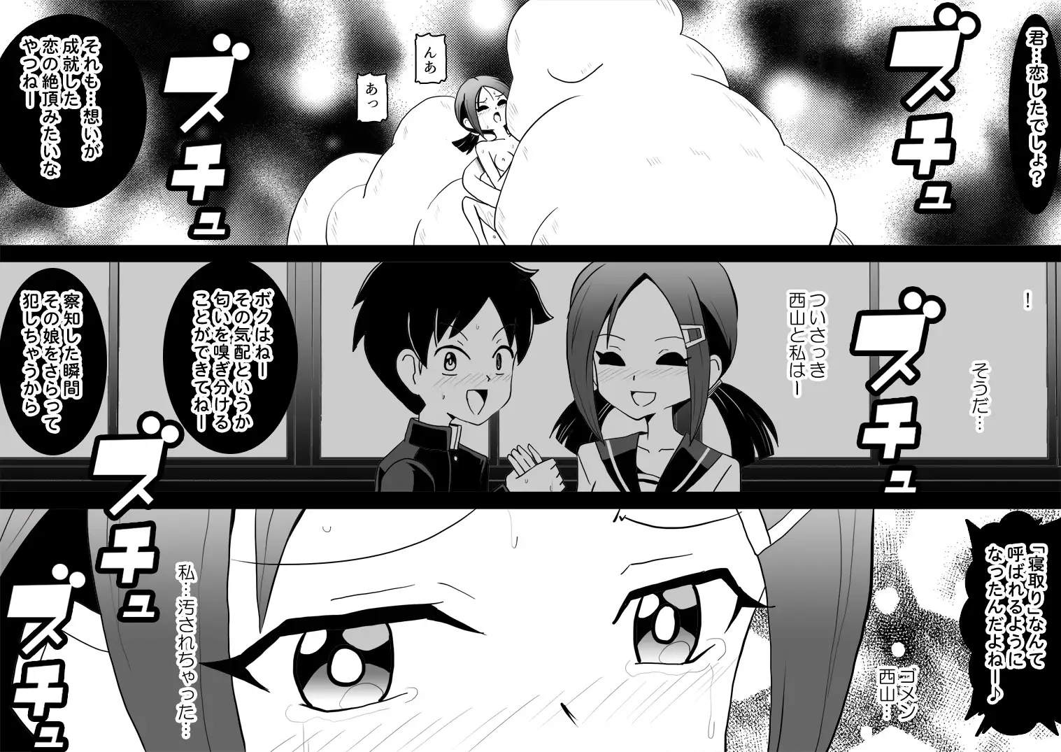 妖怪ネトリ サンプル画像 2