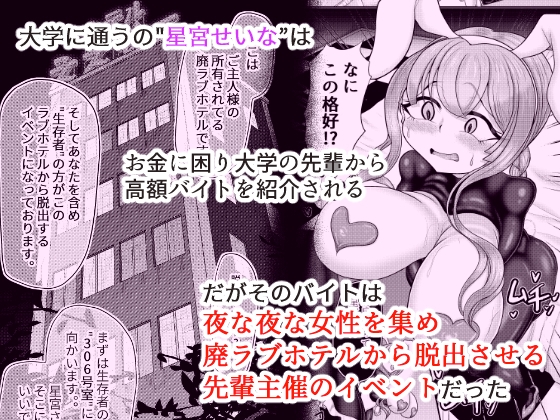 催○脱出ゲーム 5回イカされるまでにラブホテルから脱出しろ サンプル画像2枚目