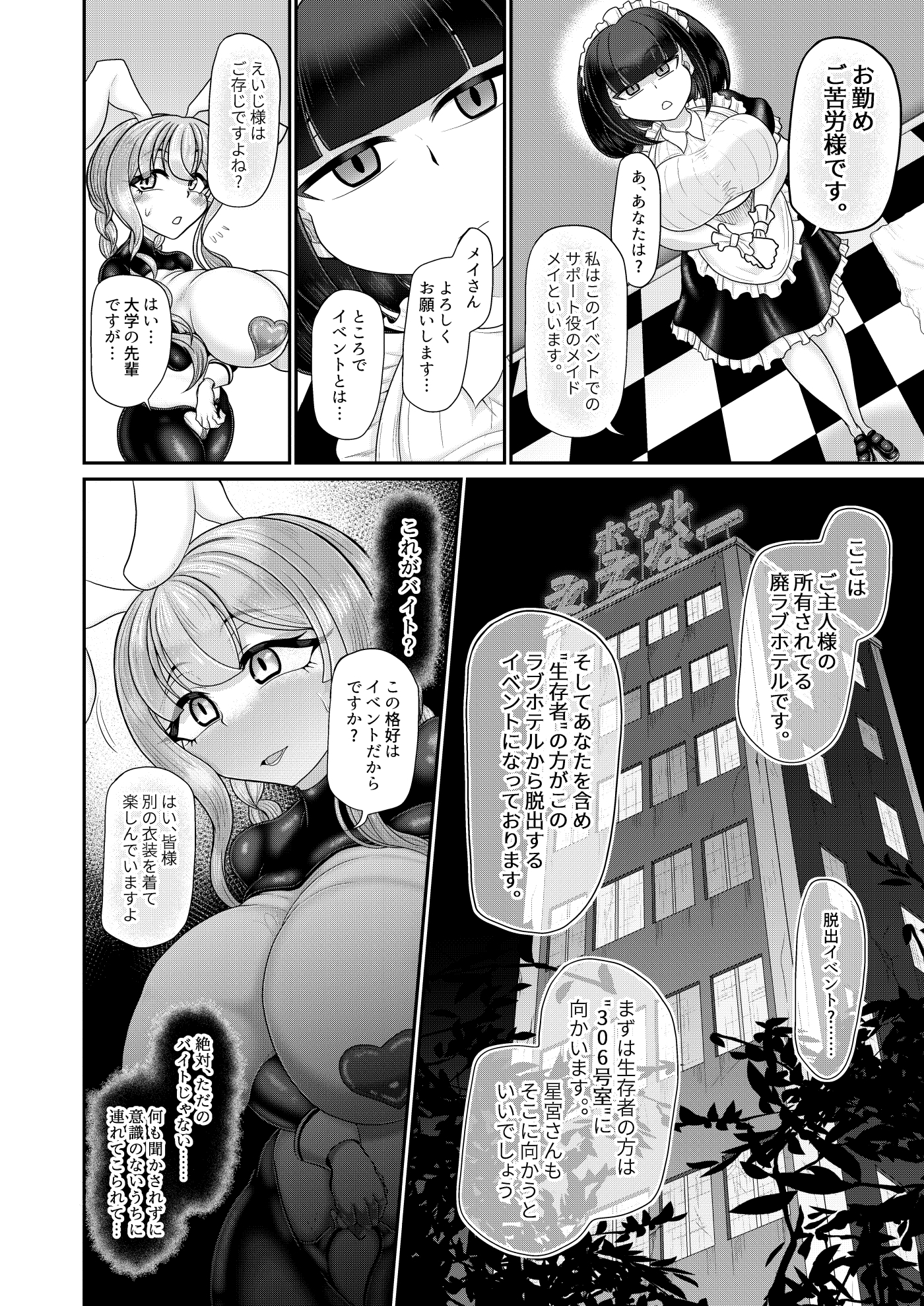 催○脱出ゲーム 5回イカされるまでにラブホテルから脱出しろ サンプル画像6枚目