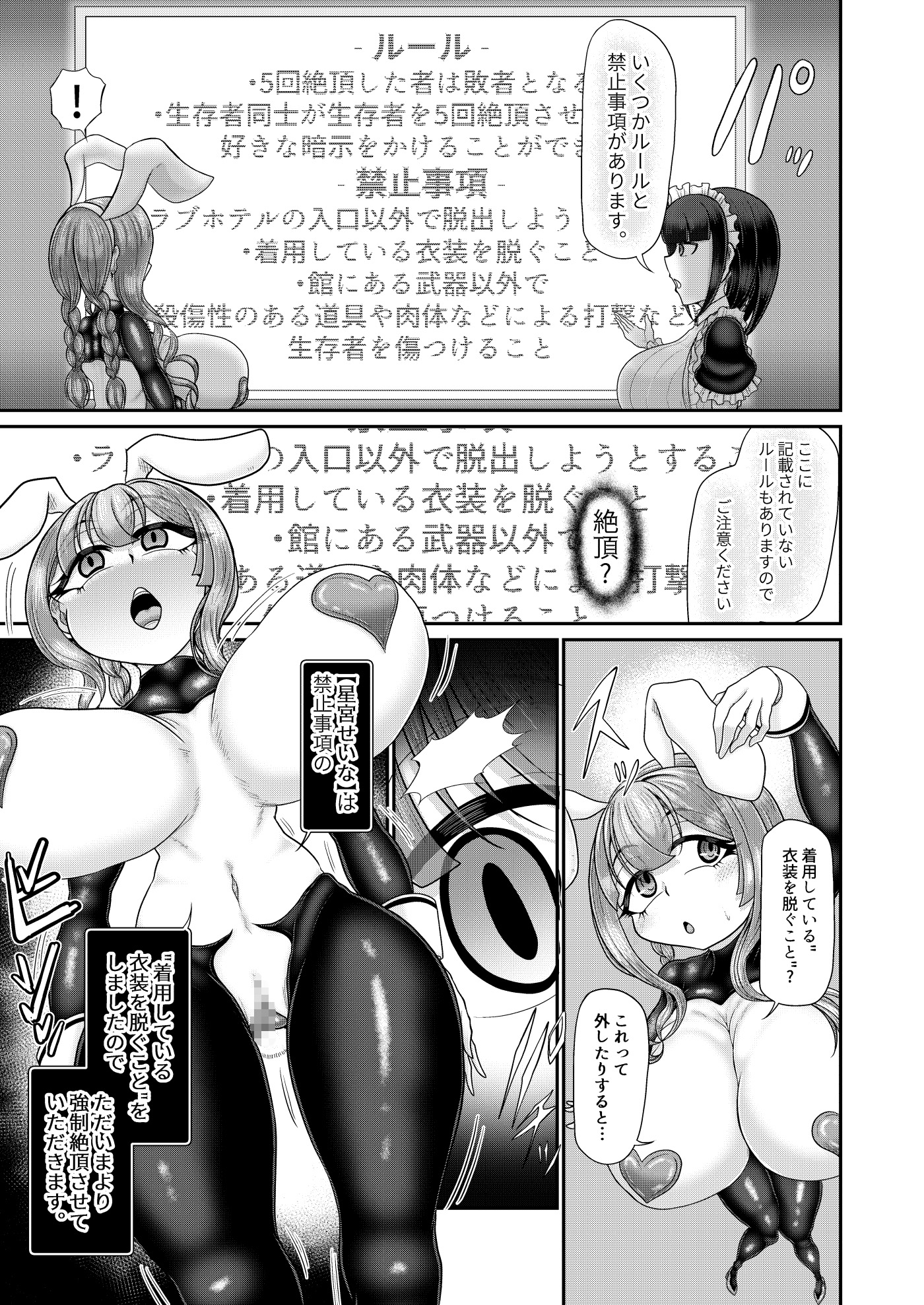 催○脱出ゲーム 5回イカされるまでにラブホテルから脱出しろ サンプル画像7枚目