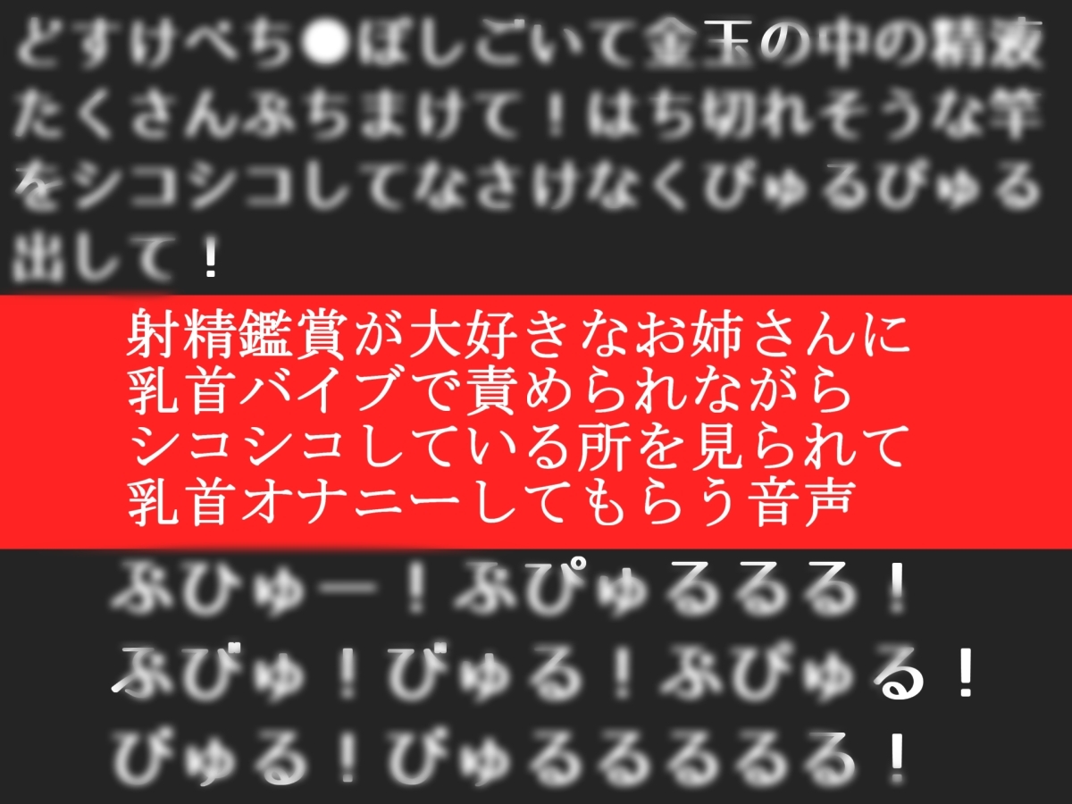 射精鑑賞が大好きな「胡蝶りん」に電動乳首オナホで無理●り濃厚な精液を搾り取られる所を見てもらっていたら、興奮してチクニーしだした音声【オナサポ特典5分】 サンプル画像2枚目