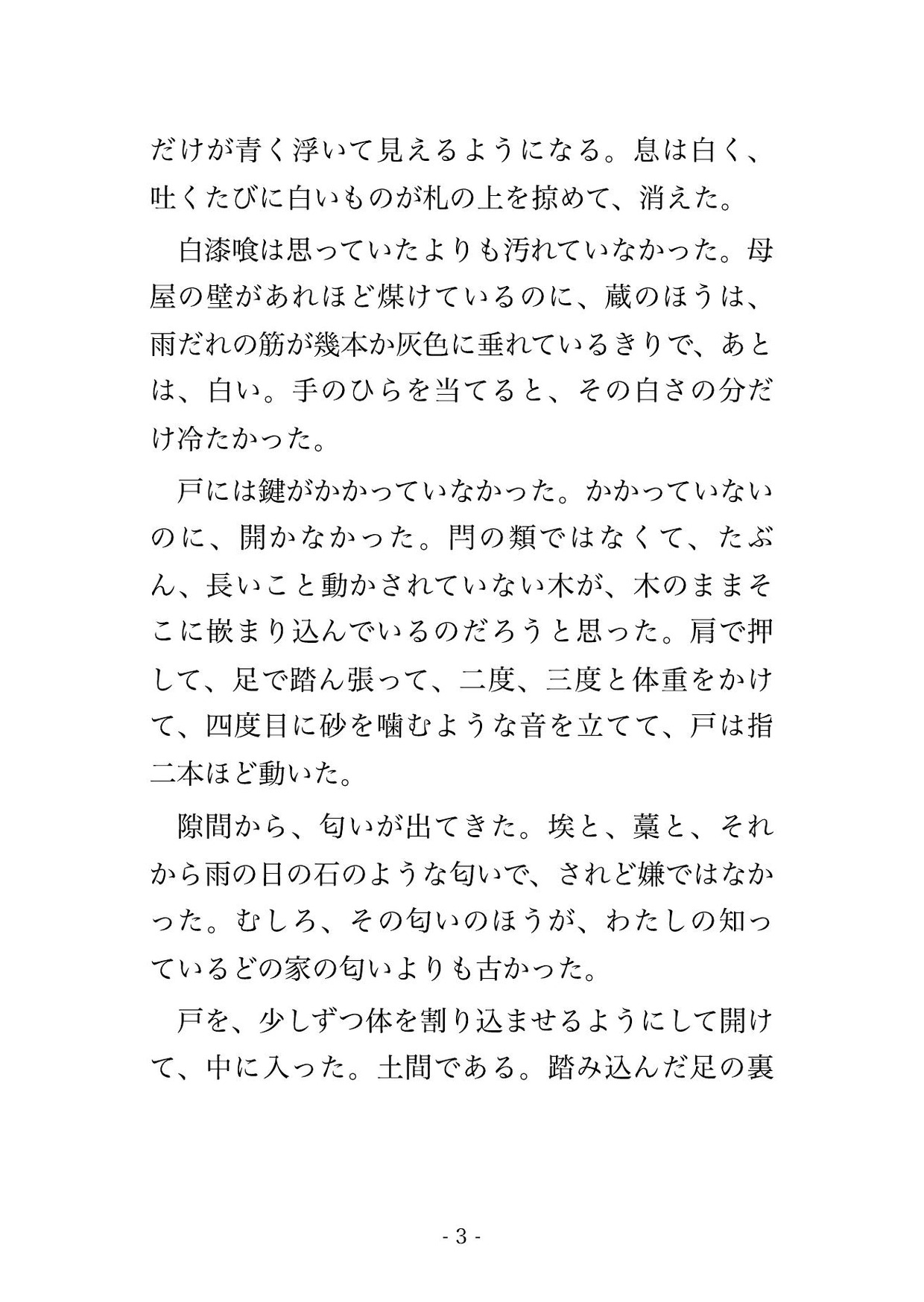 蔵の封を解いてしまった娘が白蛇の主に『解いた者が妻だ』と絞め上げられ鱗の熱で内側から溶かされ孕まされた話・一話〜 画像1